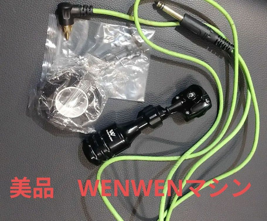 美品　WENWEN タトゥーマシン　コード付き　正規品　ブラック