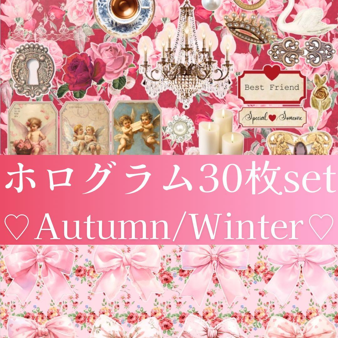 新作♡A/W♡ホロコラペset30枚 A4デザインペーパー　コラージュ素材　メモ