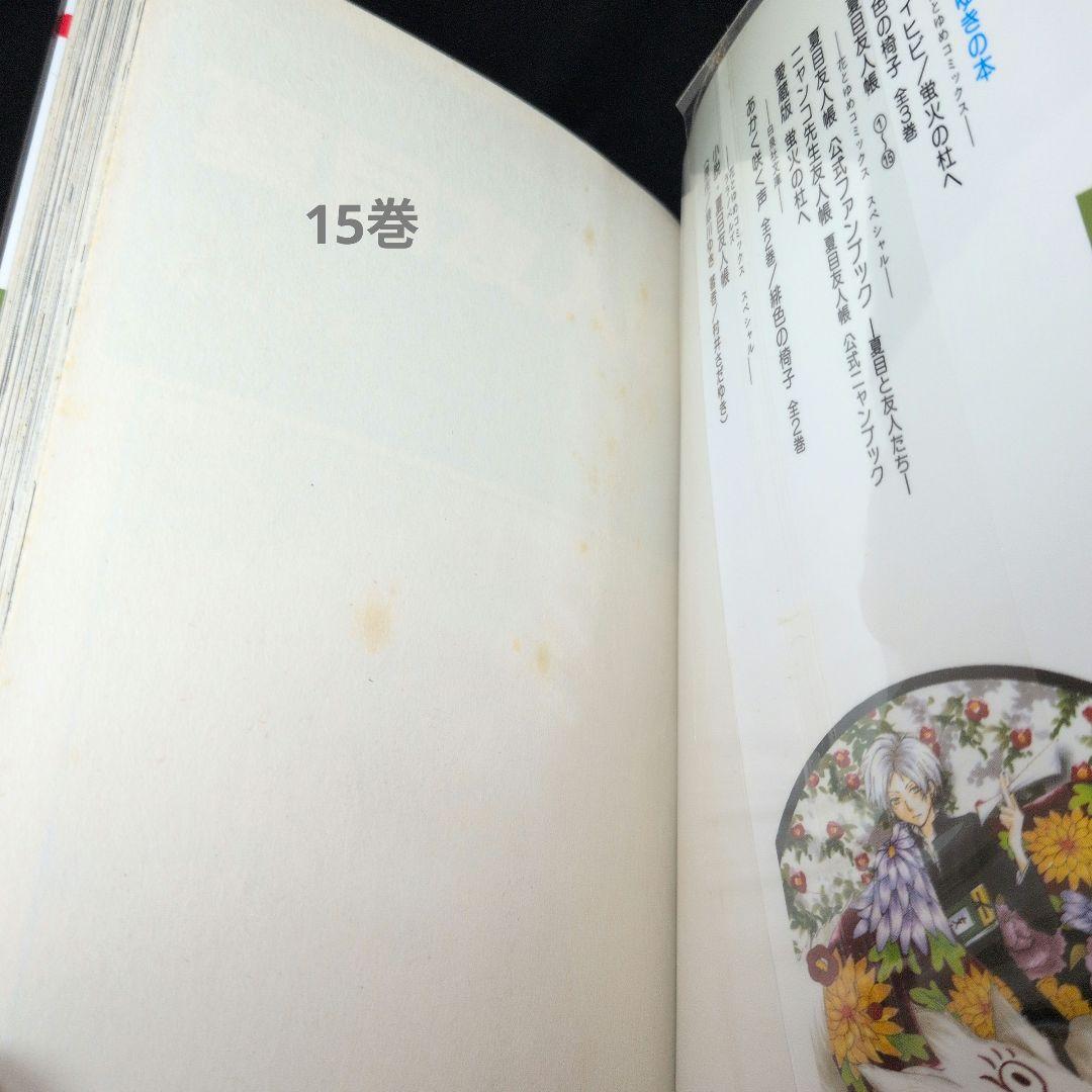 【初版多数】夏目友人帳 1-32巻 全巻セット 小説2冊