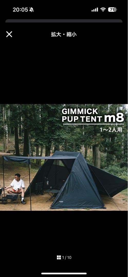 ギミックm8パップテント