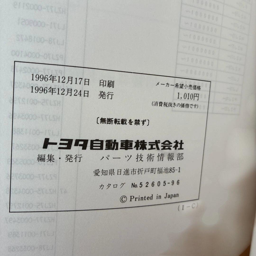 トヨタ ランドクルーザー パーツカタログ 90.1
