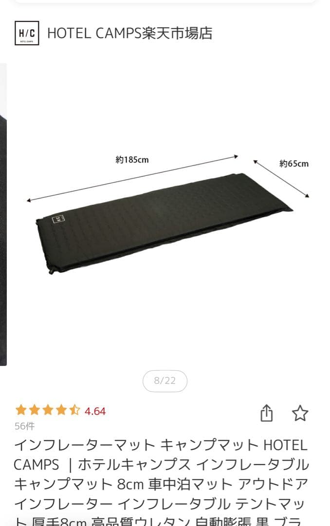 ホテルキャンプス　インフレーターマット　2個セット