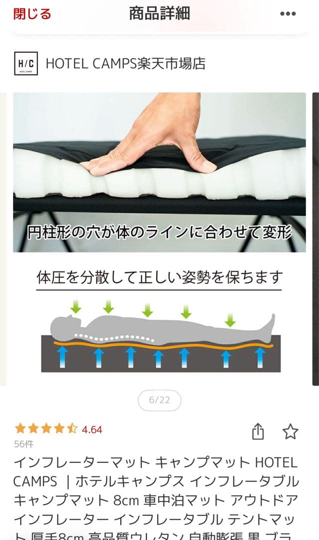 ホテルキャンプス　インフレーターマット　2個セット