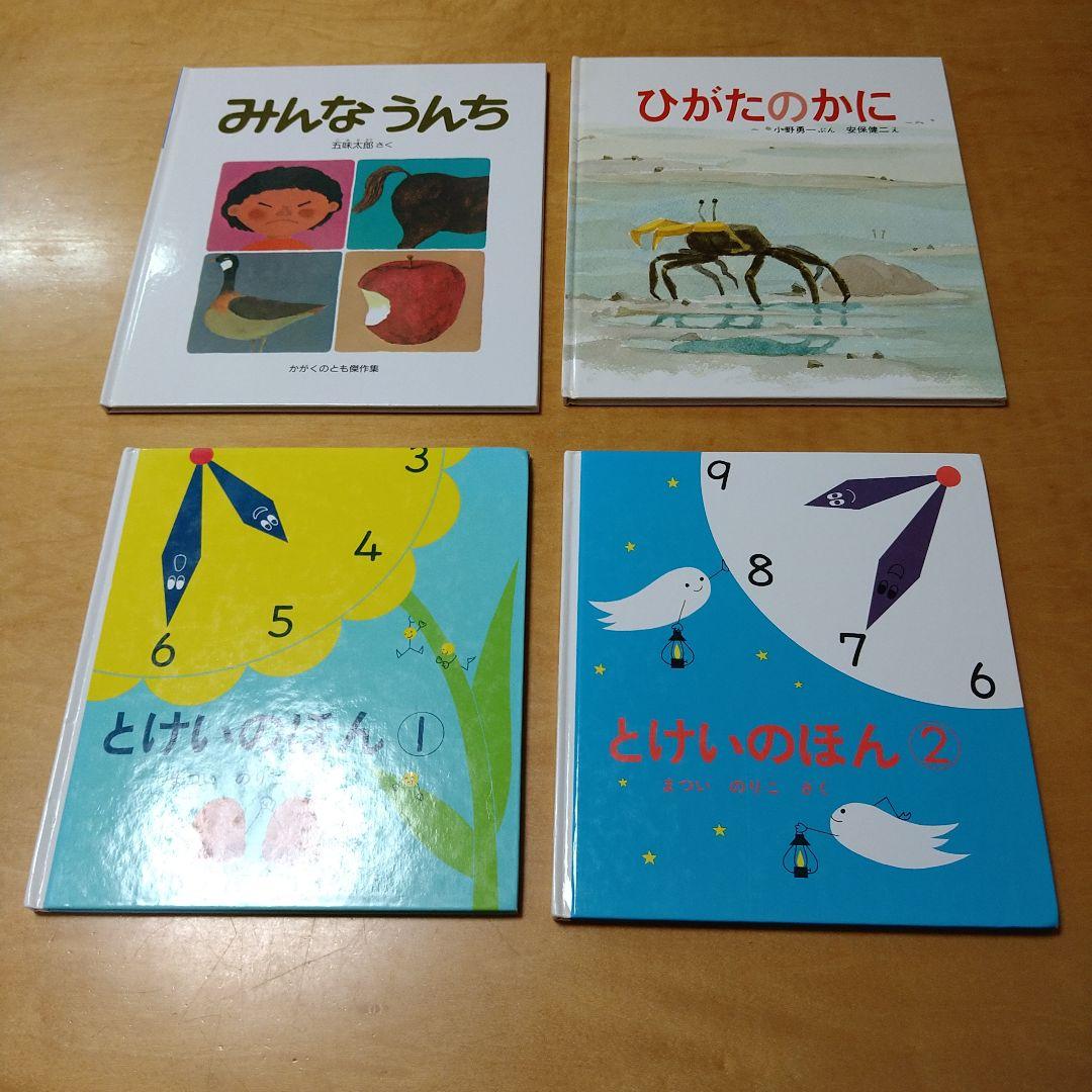 【人気定番絵本42冊セット】幼児～低学年対象　福音館　くもん推薦図書　送料込み