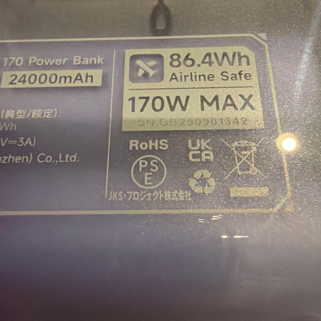 大容量 Shargeek 170 (24000mAh)モバイルバッテリー