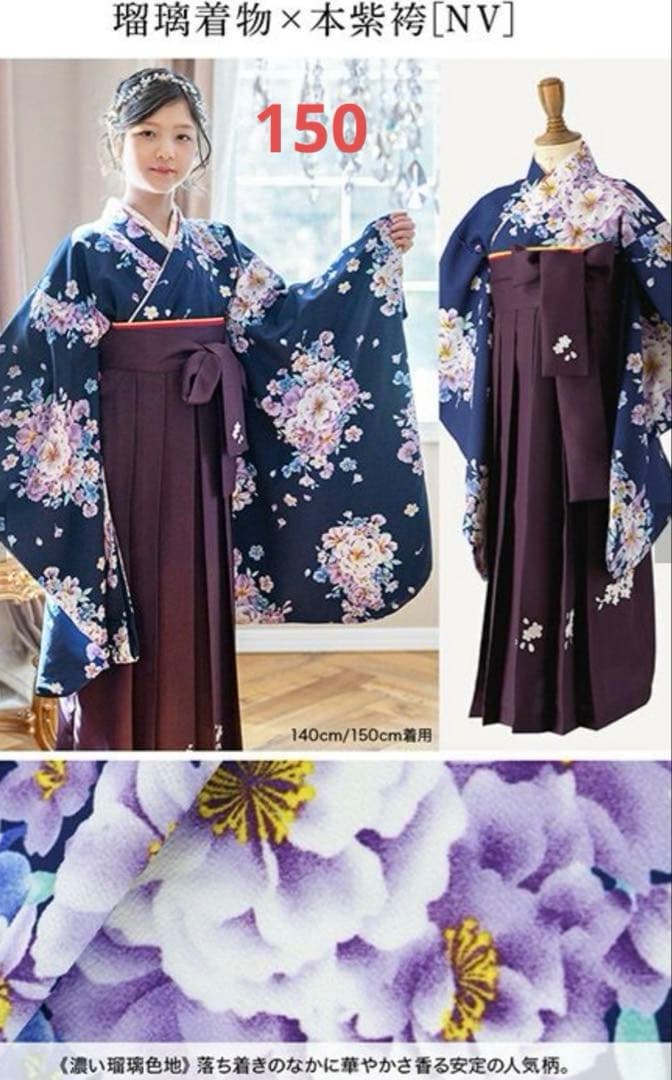 キャサリンコテージ　150㎝　袴セット(瑠璃着物×本紫袴NV　髪飾り＆半襦袢付き