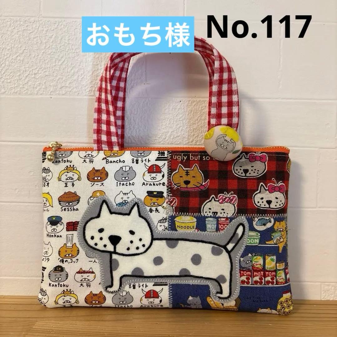 感謝価格　SALE 猫柄　持ち手付き20cmファスナーポーチ　人気　ハンドメイド