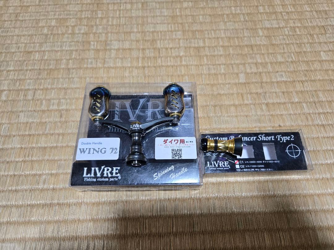 リブレ　WING72 ダブルハンドル カスタムバランサー
