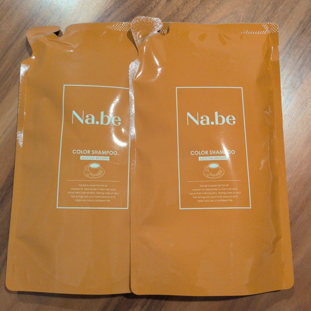 【Na.be】カラーシャンプーモカブラウン 詰替2個+ヘアミスト詰替