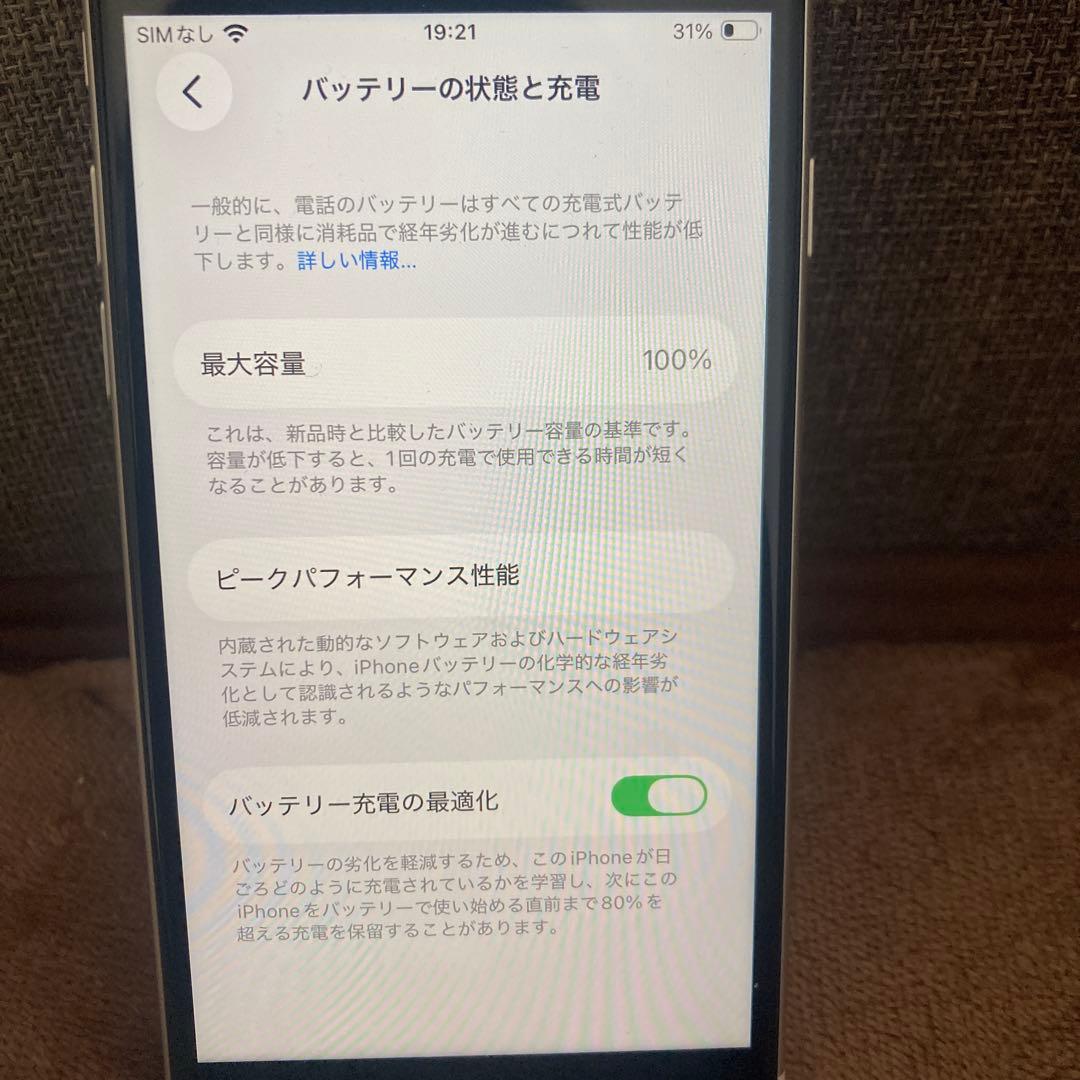 iPhoneSE3 スターライト128GB 美品 ホワイト