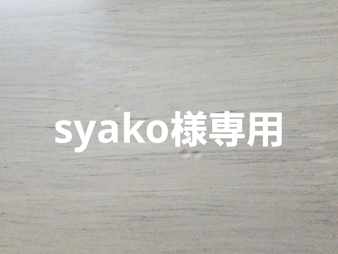 syako　ニトリ　リラックスワイド