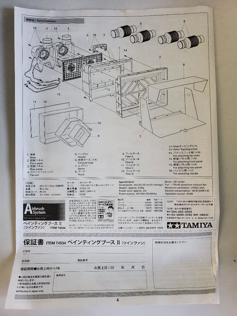 タミヤ 塗装ブース ツインファン