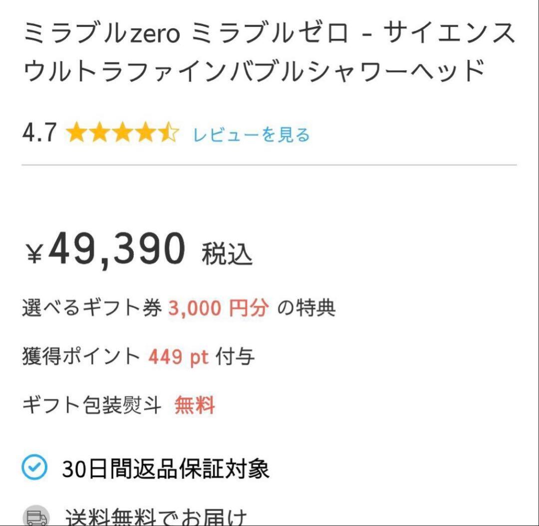 Mirable zero シャワーヘッド 公式品保証登録可能スティック計3本