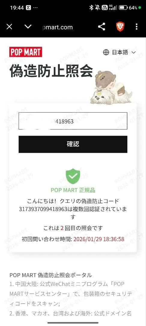 LABUBU（ラブブ）エナジー シークレット