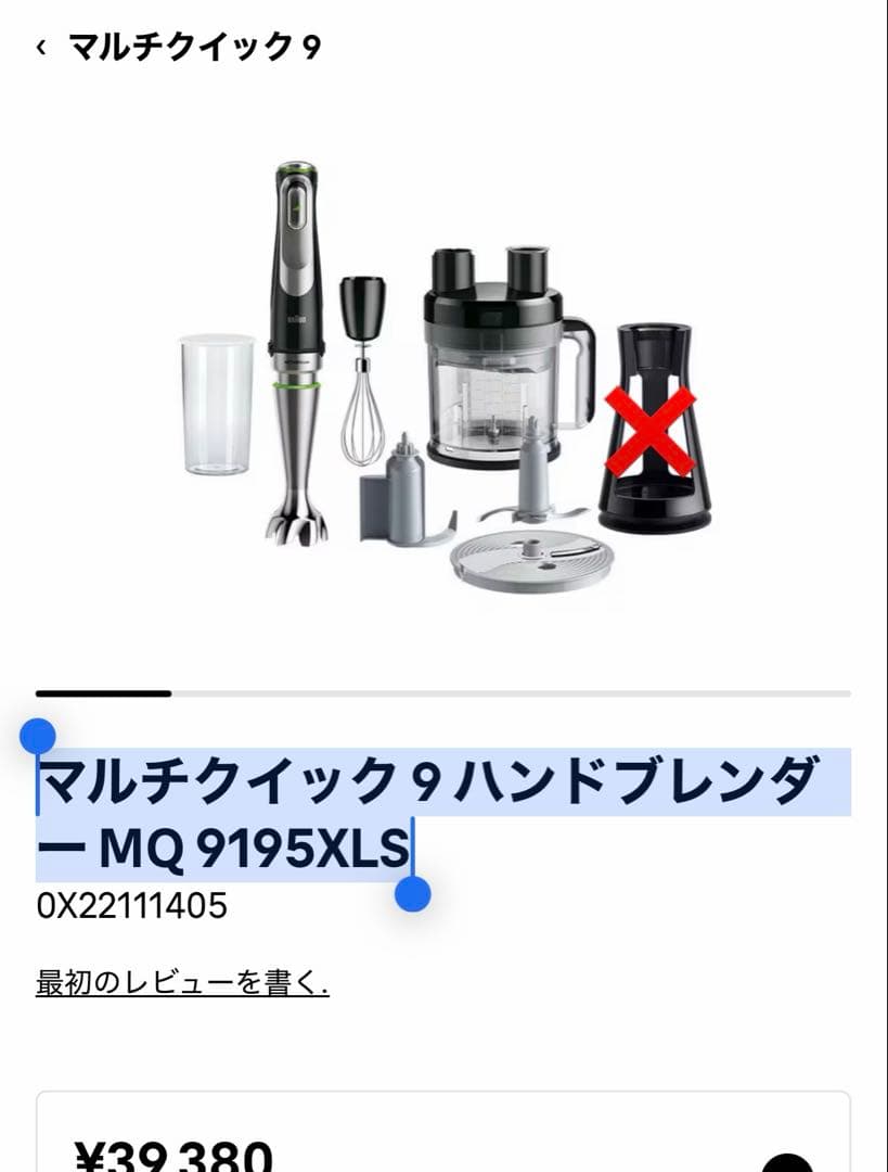 BRAUN マルチクイック 9 ハンドブレンダー MQ 9195XLS