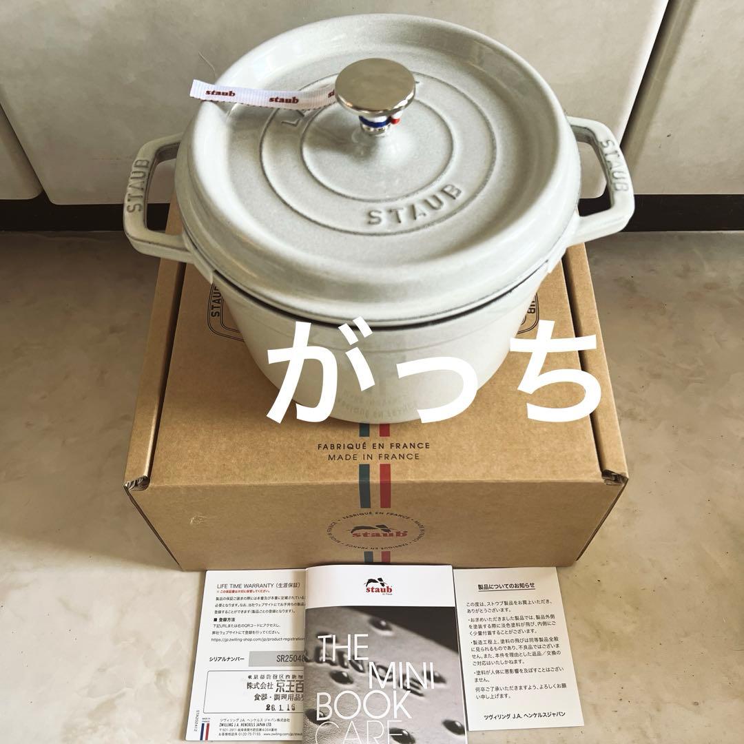新品箱入りSTAUBストウブ グランドココットラウンドカンパーニュ20cm鋳鉄