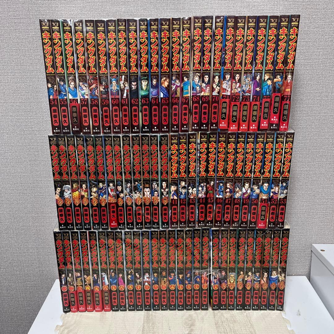 良品　一部美品　キングダム　全巻 1-77巻