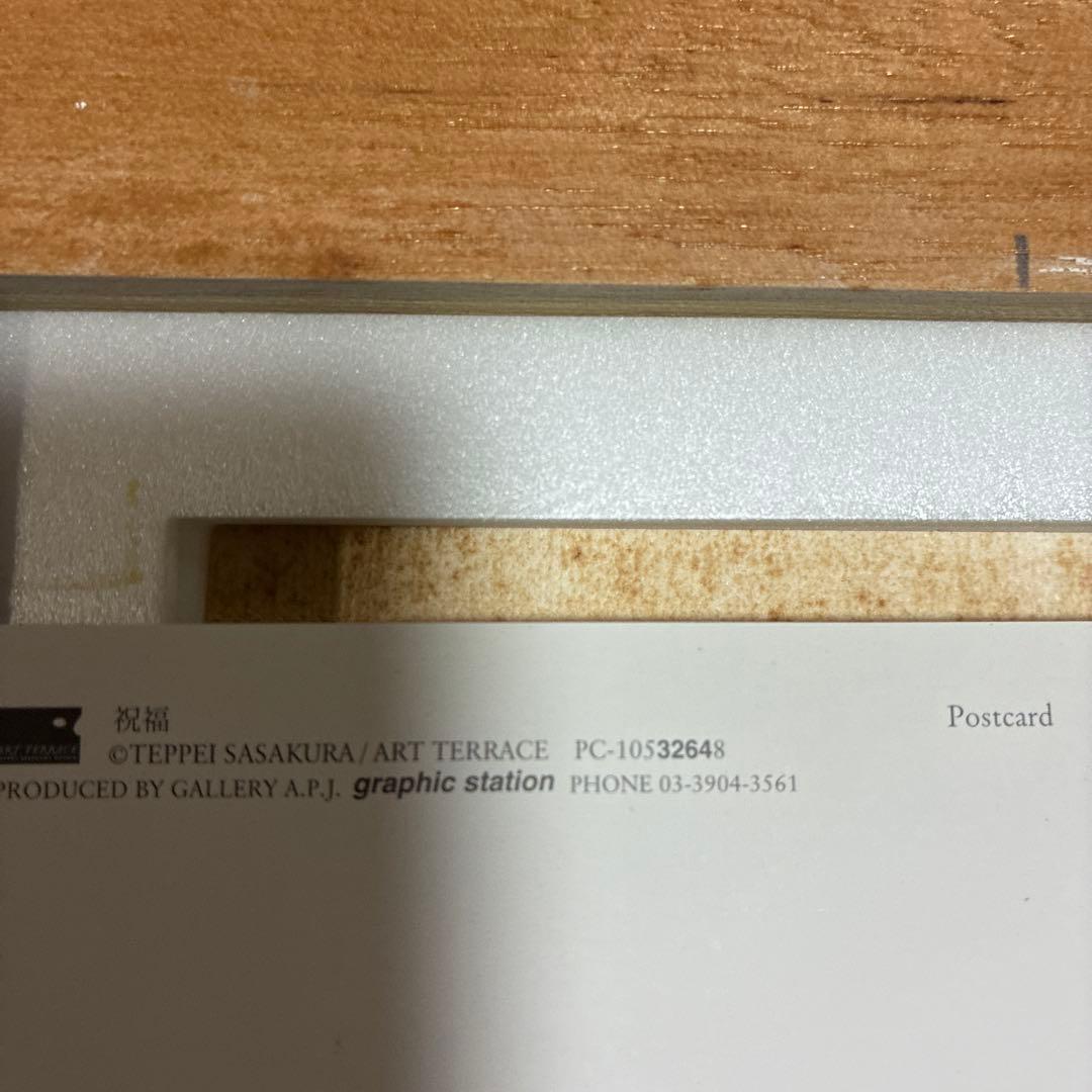 版画　笹倉鉄平 「祝福 Blessing」 のポストカードをガラス額縁で飾った物