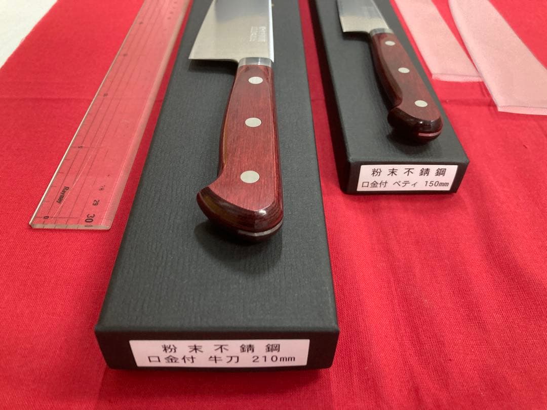 高村刃物 高村作 牛刀 210㎜＆ペティ150㎜ 粉末ハイス鋼 未使用品