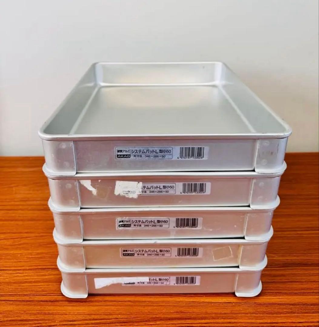 AKAO アカオ システムバット L アルミ 5枚セット 業務用