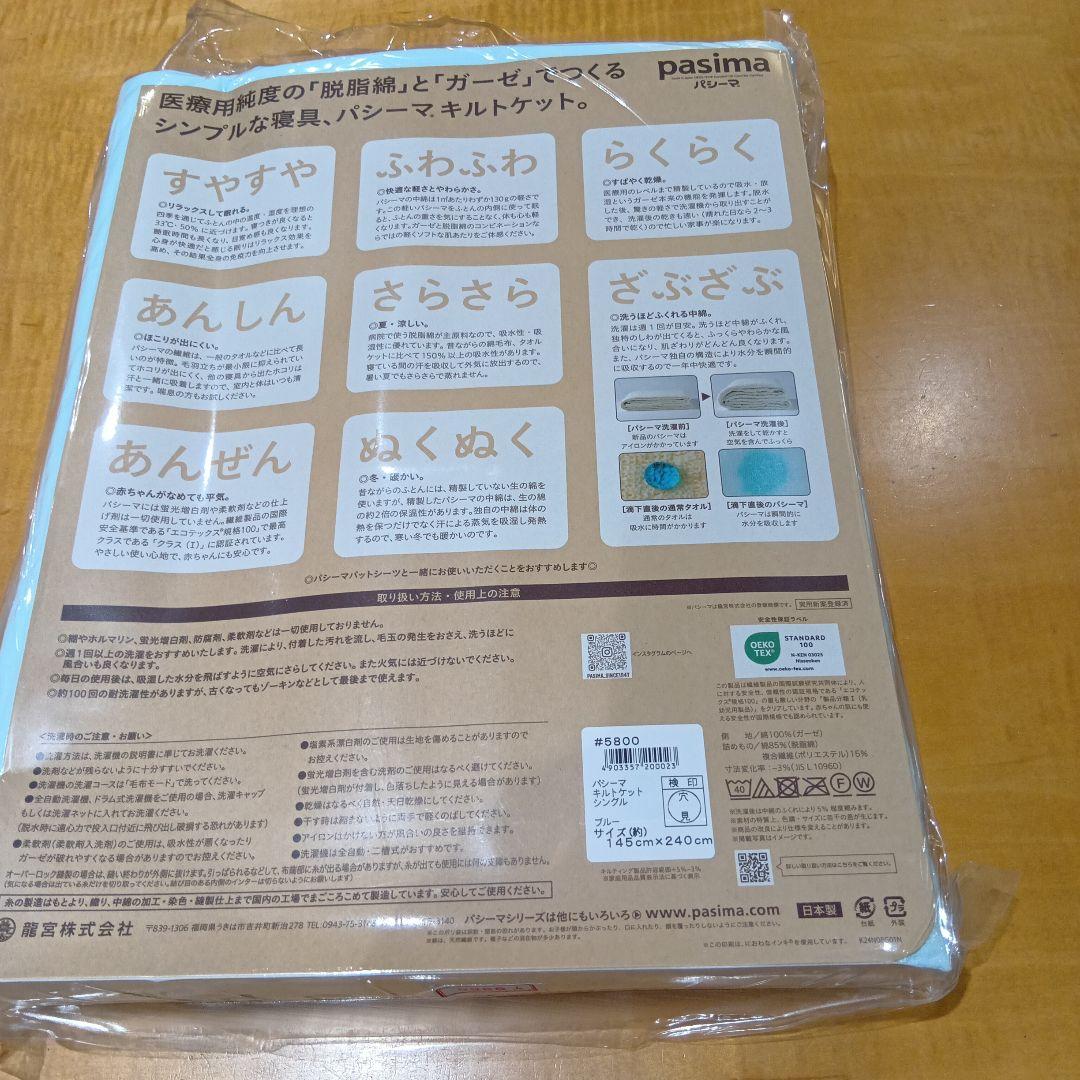 pasima キルトケット　145×240cm　ブルー色　2枚