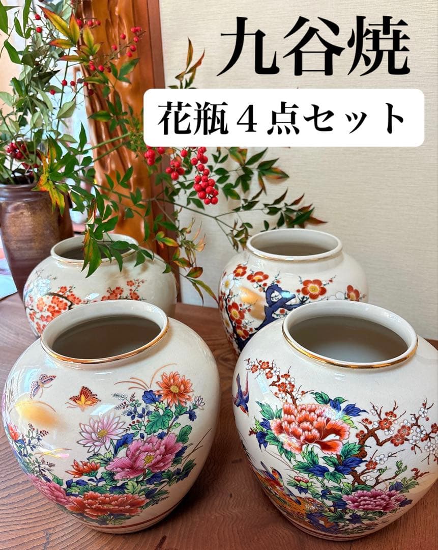 【九谷焼】花瓶４点セット