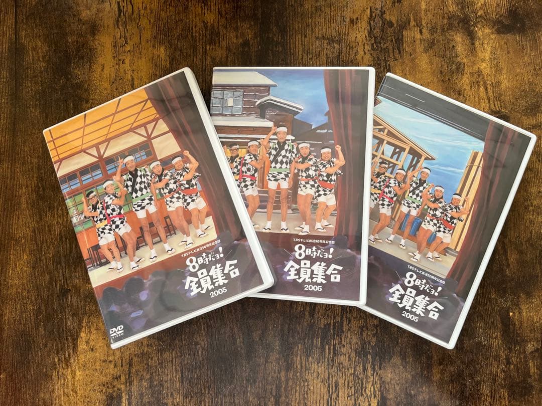 8時だよ！全員集合2005年・2008年DVDセット