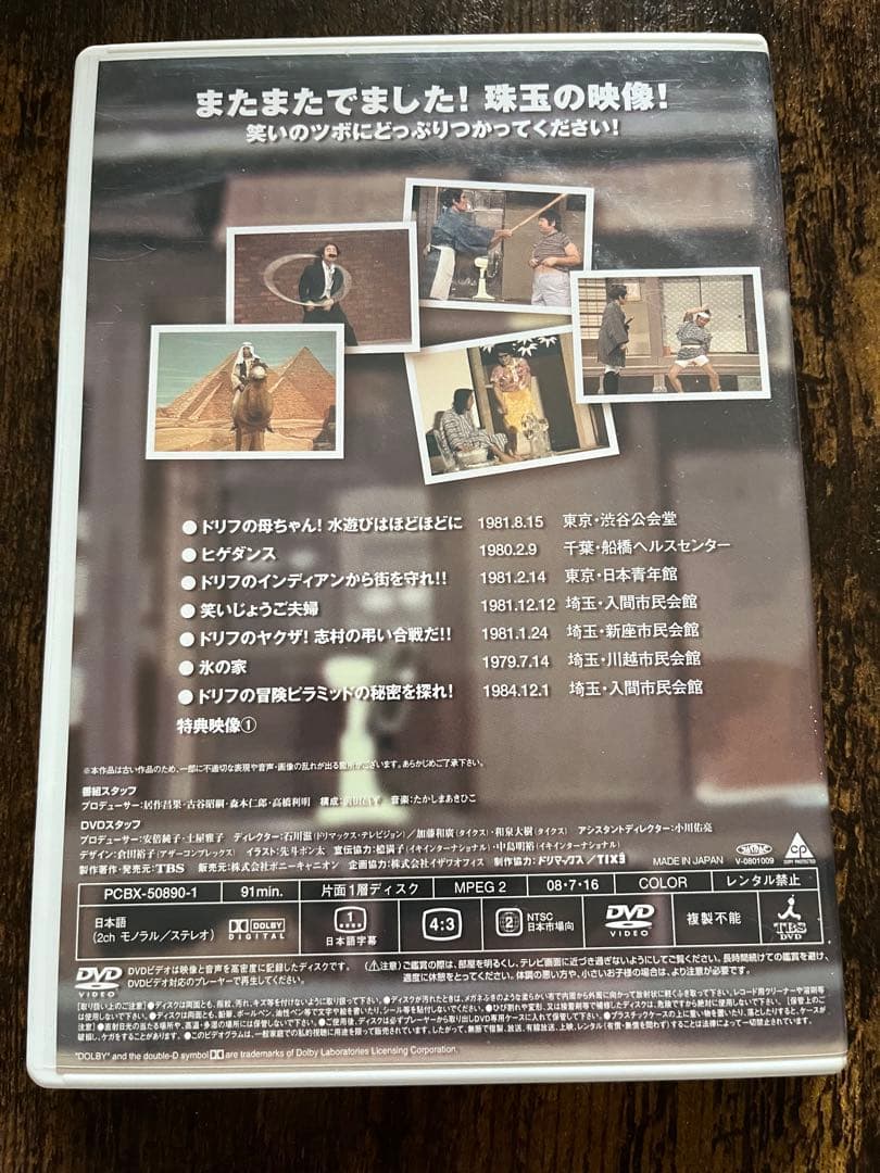 8時だよ！全員集合2005年・2008年DVDセット