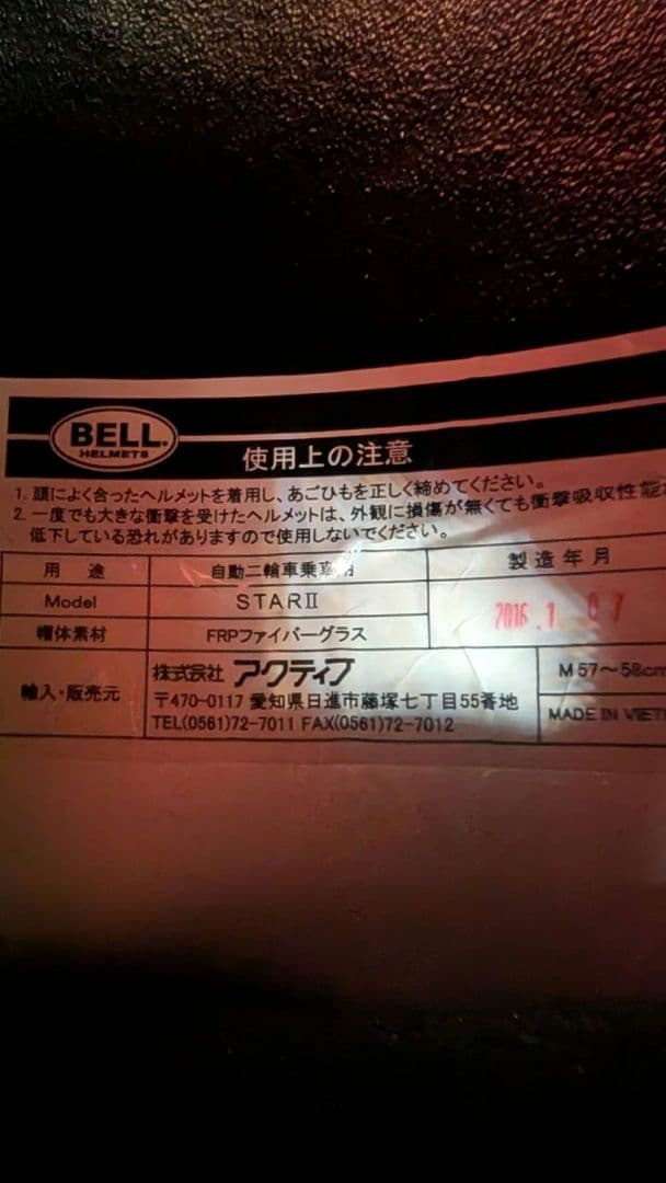 BELL STAR II フルフェイスヘルメット ホワイトベルスター2旧車