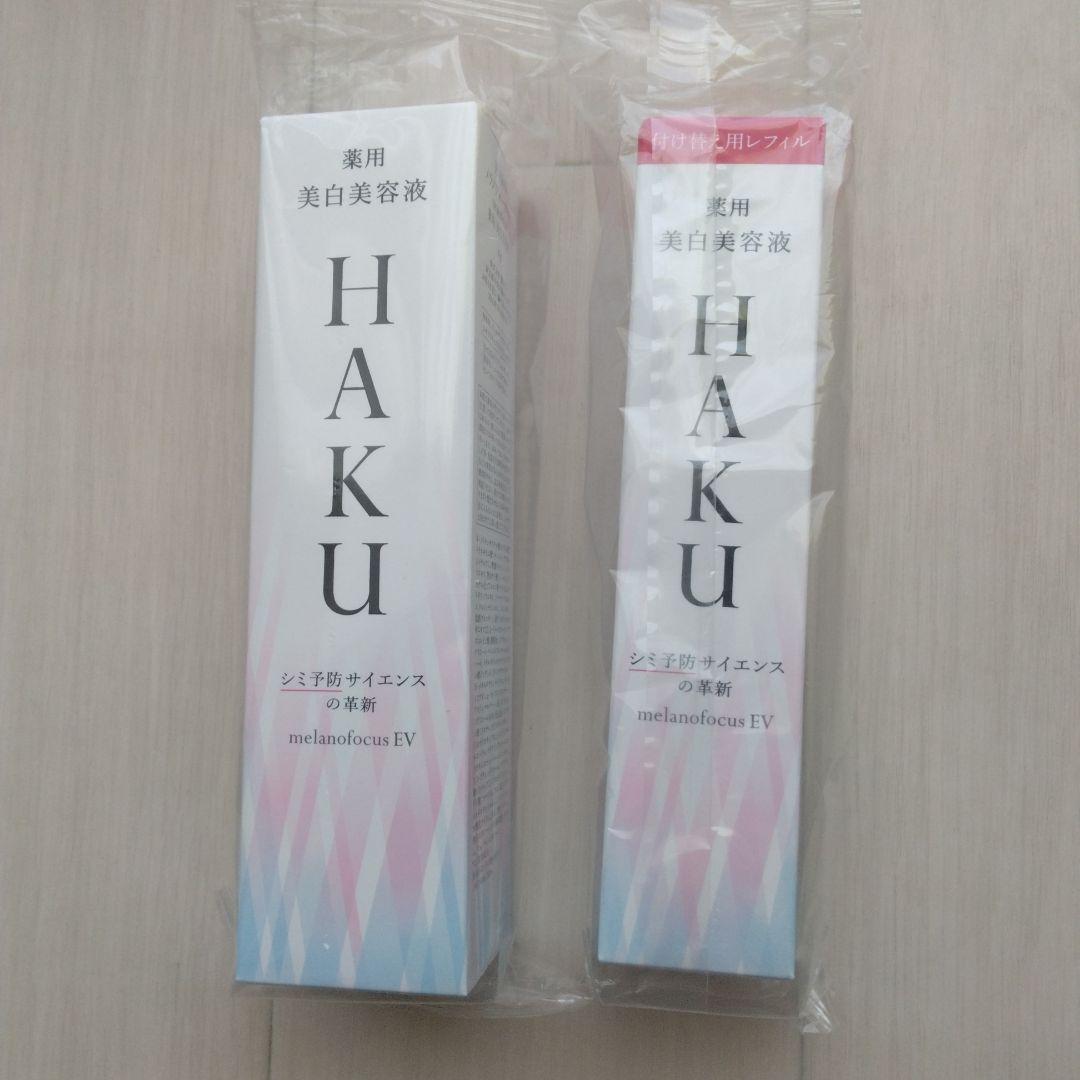 資生堂HAKU 薬用美白 美容液　 本体45g＋詰め替え用レフィル45g