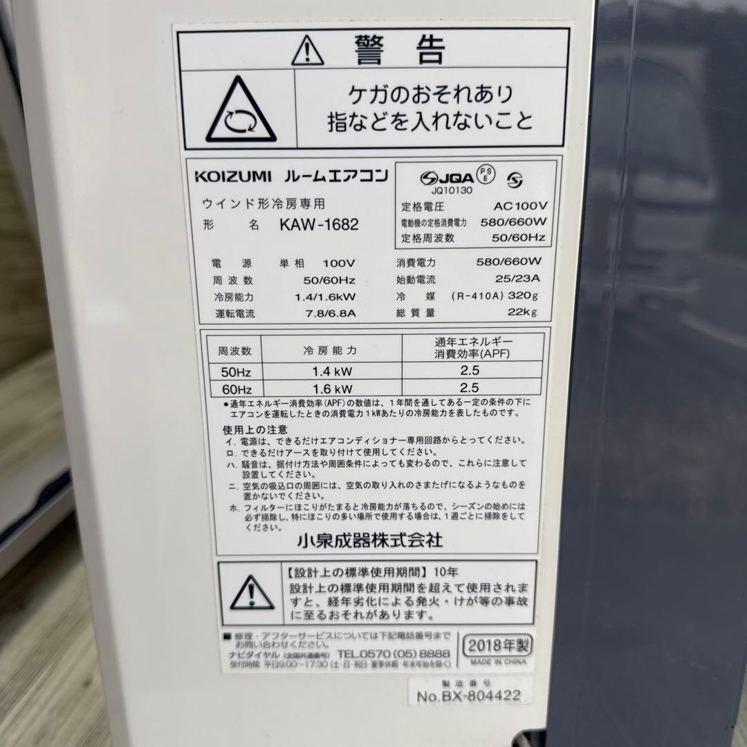 小泉 窓用エアコン ウインドファン KAW-1682