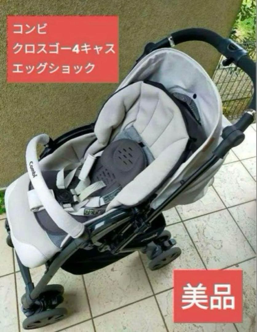 コンビ クロスゴー4キャス エッグショックベビーカー