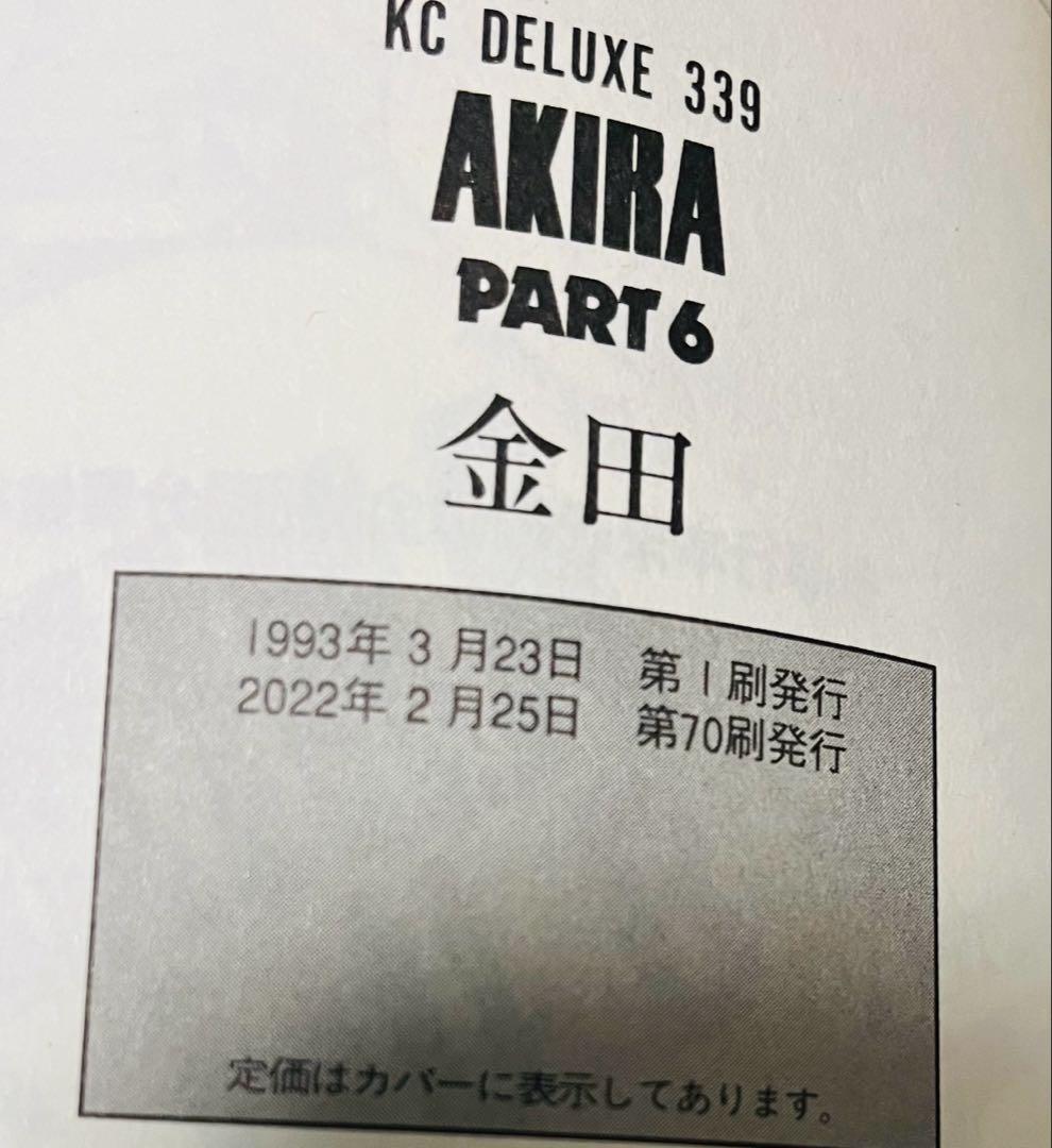 AKIRA 1〜6巻　全巻セット 大友克洋　アキラ