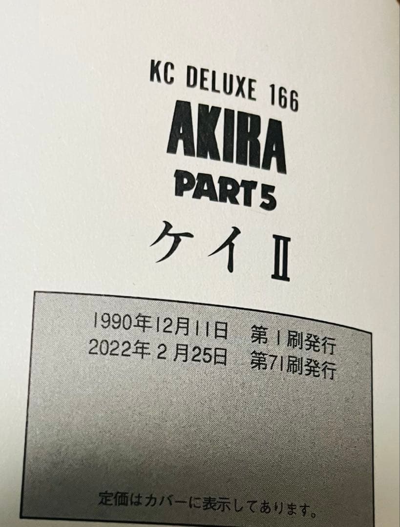 AKIRA 1〜6巻　全巻セット 大友克洋　アキラ