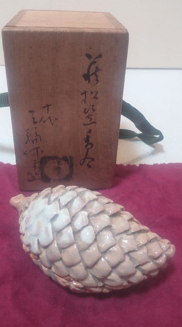 人間国宝 十代 三輪休雪作 萩焼 松笠香合 共箱付き