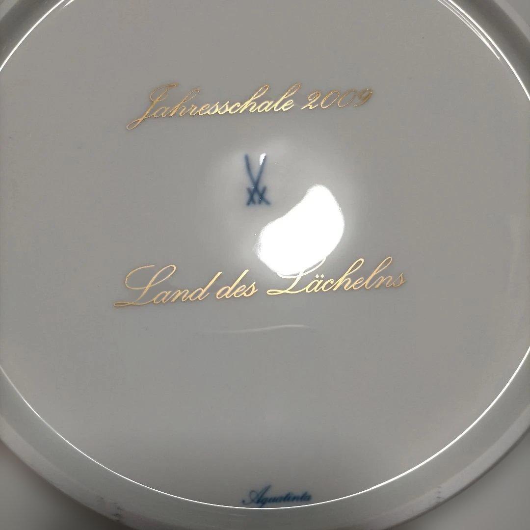 MEISSEN マイセン イヤープレート 装飾皿 2009年