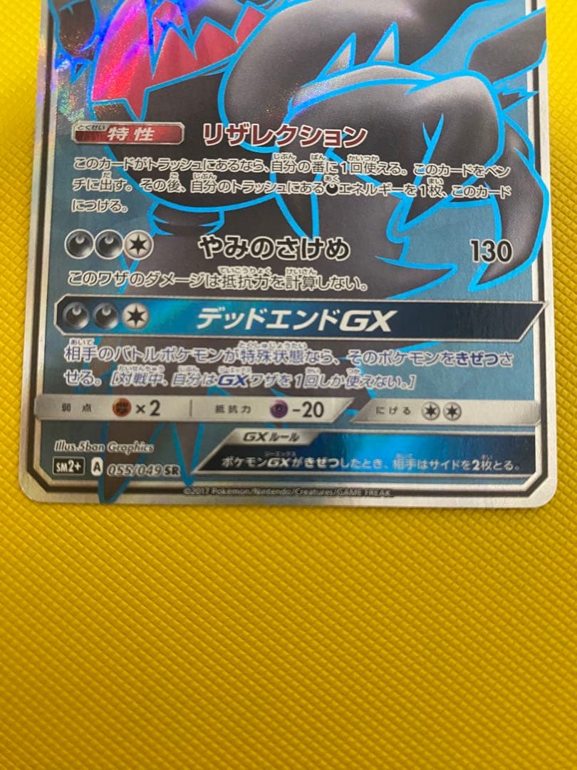 ポケモンカードゲーム　ダークライGX SR