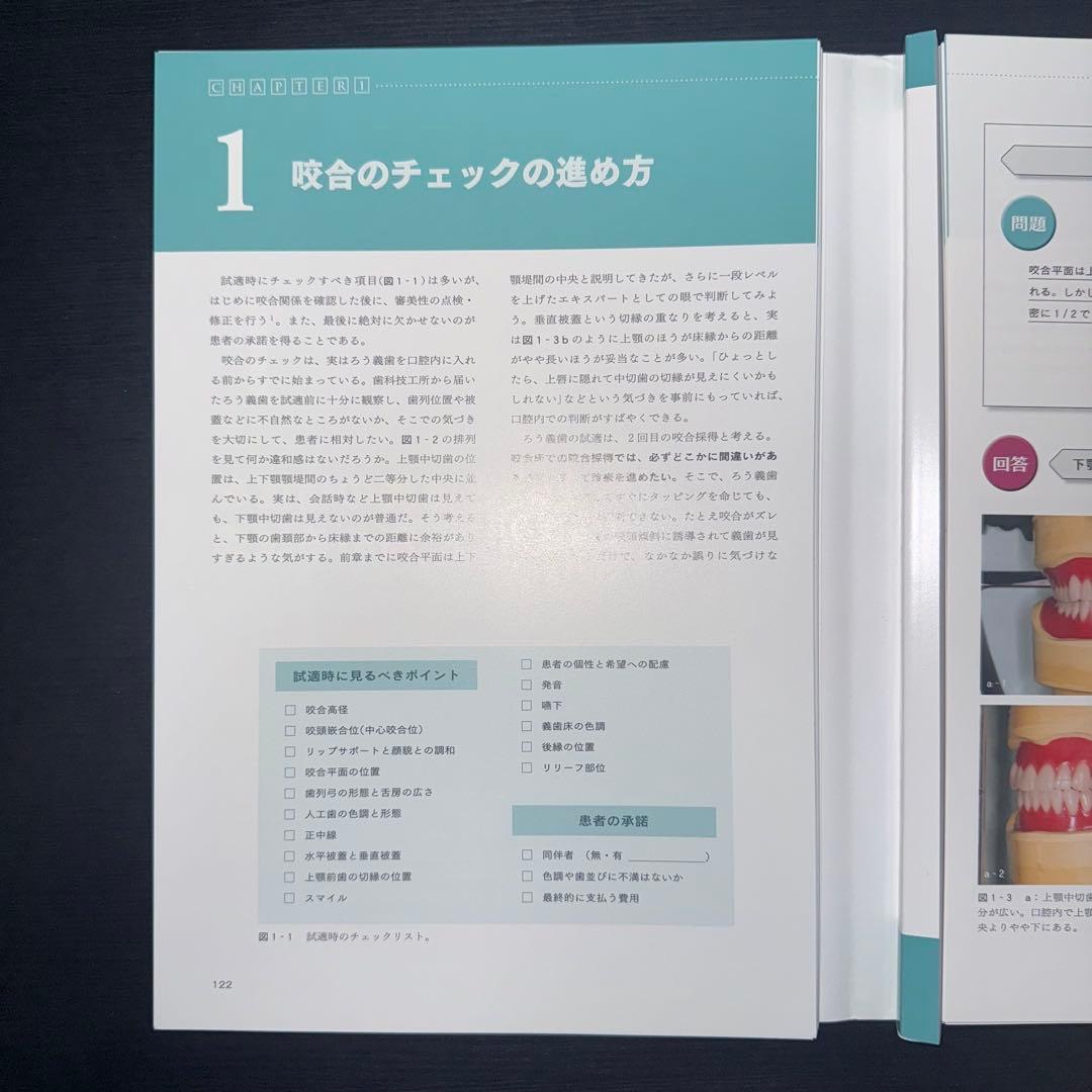 よい義歯だめな義歯2