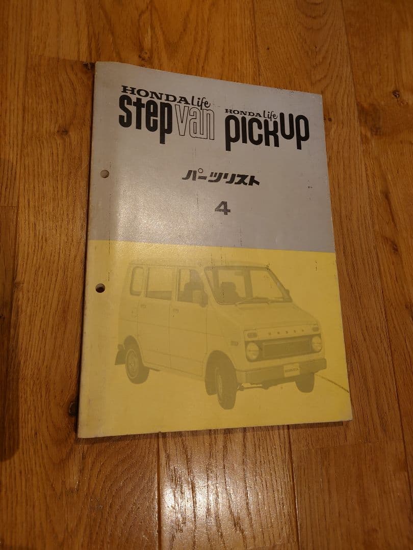 ステップバン パーツリスト