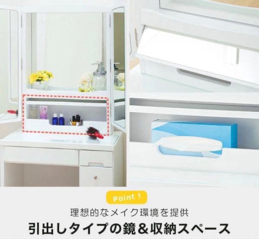 【送料込】NITORI ホワイトドレッサー・鏡台 三面鏡　椅子別売り