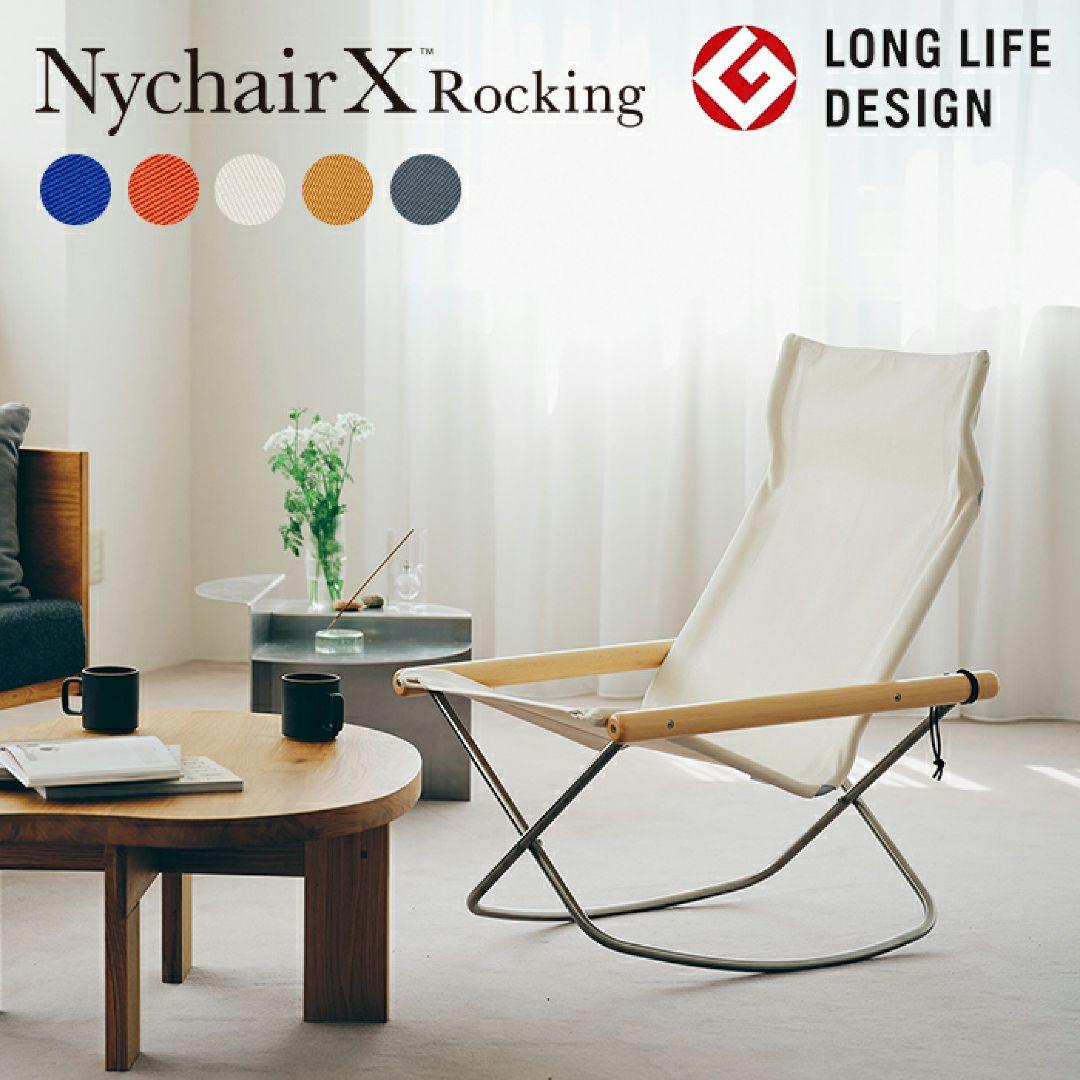 Ny chair X ニーチェアエックス　ロッキングチェア ナチュラル