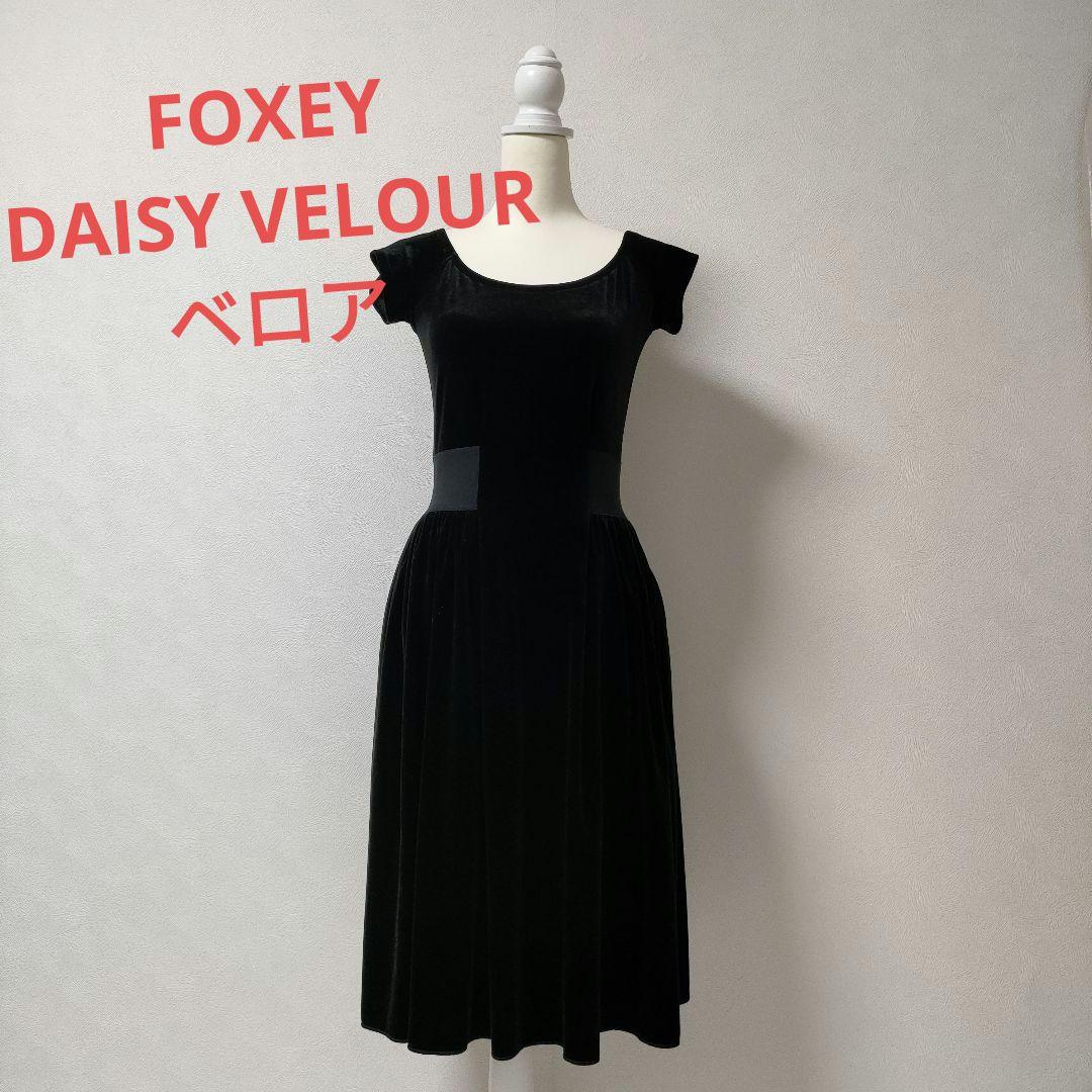 美品❢FOXEY　ベロア素材　ワンピース　VDAISY VELOUR 38