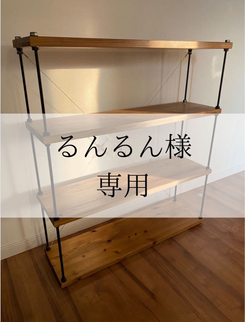 るんるん オーダーラック