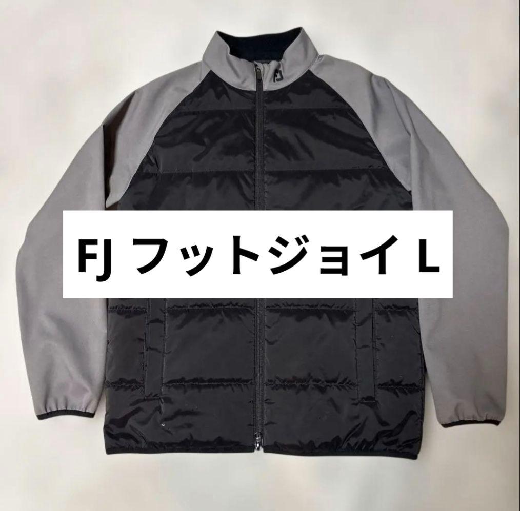 【 新品同様 】 FJ フットジョイ L ハイブリッド 中綿 ジャケット