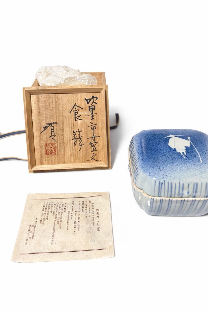 共箱付 瀧田項一 作 青釉 人物文 蓋物 小箱 食籠