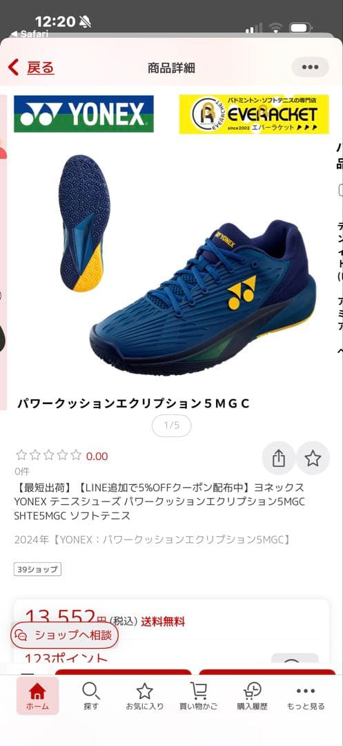 MGB ヨネックスエクリプションネイビー/イエロー#レッド26.5