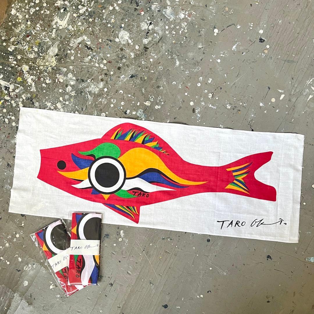 岡本太郎　鯉のぼり　手ぬぐい