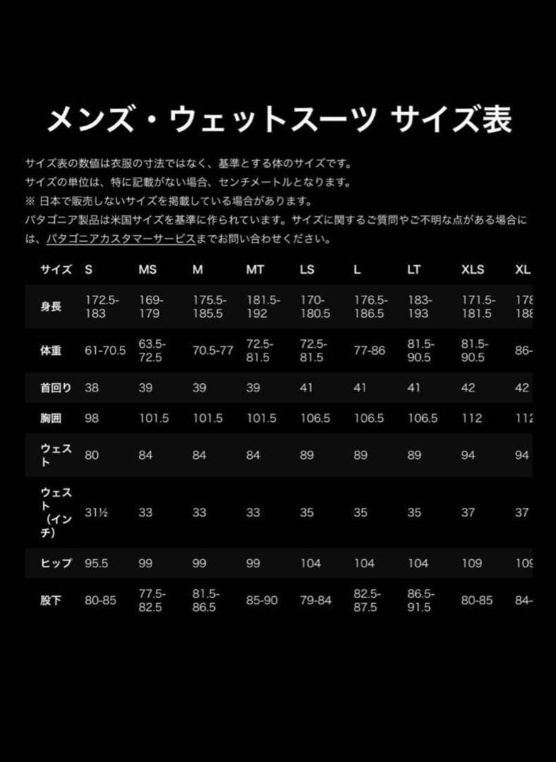 patagonia メンズブラック ウエットフルスーツ XLS