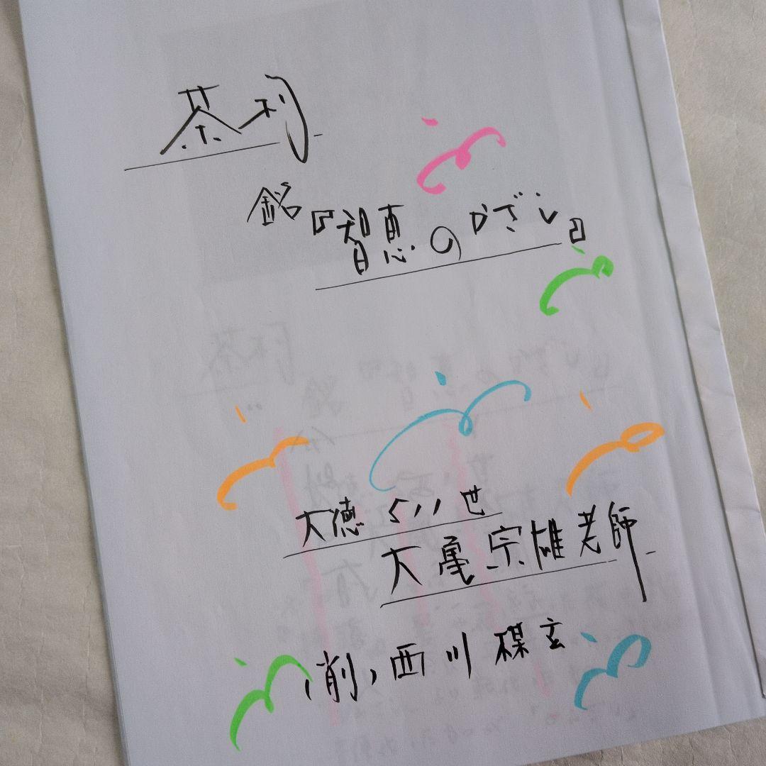 【茶杓　銘”智恵のかざし“】
