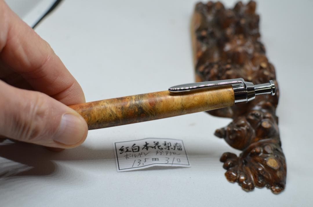 【綺麗な杢の紅白花梨瘤ボールペン】シャーペンに変更可能　三神ボール1000の金具